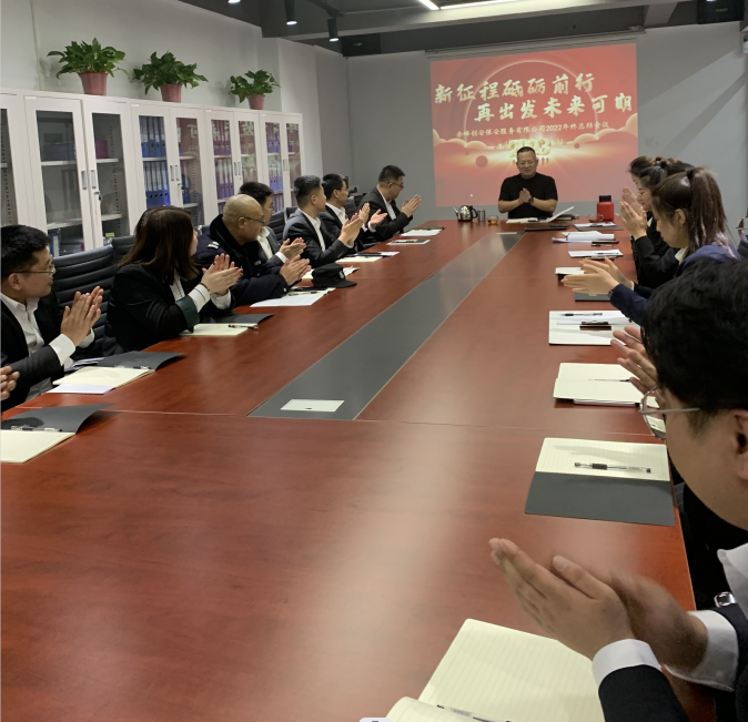 新征程砥礪前行 再出發(fā)未來可期丨赤峰創(chuàng)安保安服務(wù)有限公司2022年度總結(jié)大會圓滿舉行