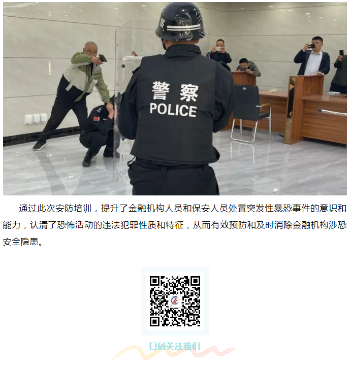 【創(chuàng)安保安】赤峰銀行業(yè)安全保衛(wèi)暨實操演練培訓(xùn)大會完美收官